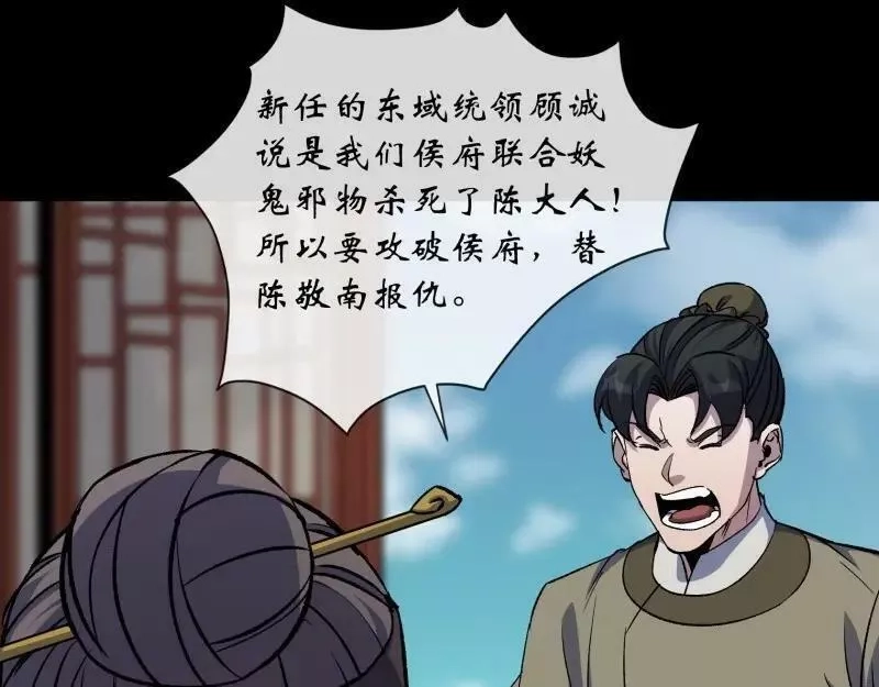 通幽大圣,第189话 第183话 攻打侯府,第26张